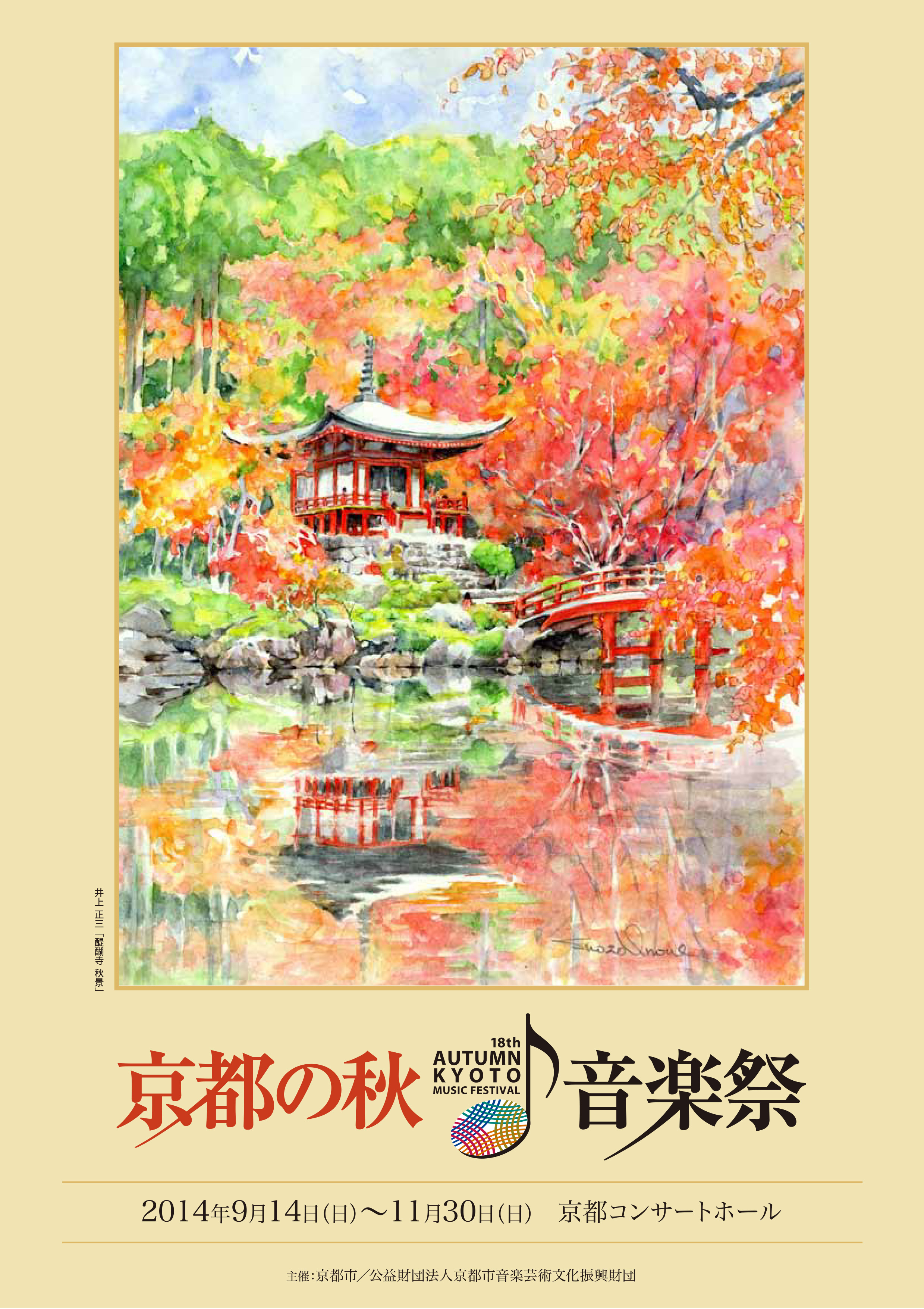 第18回 2014年